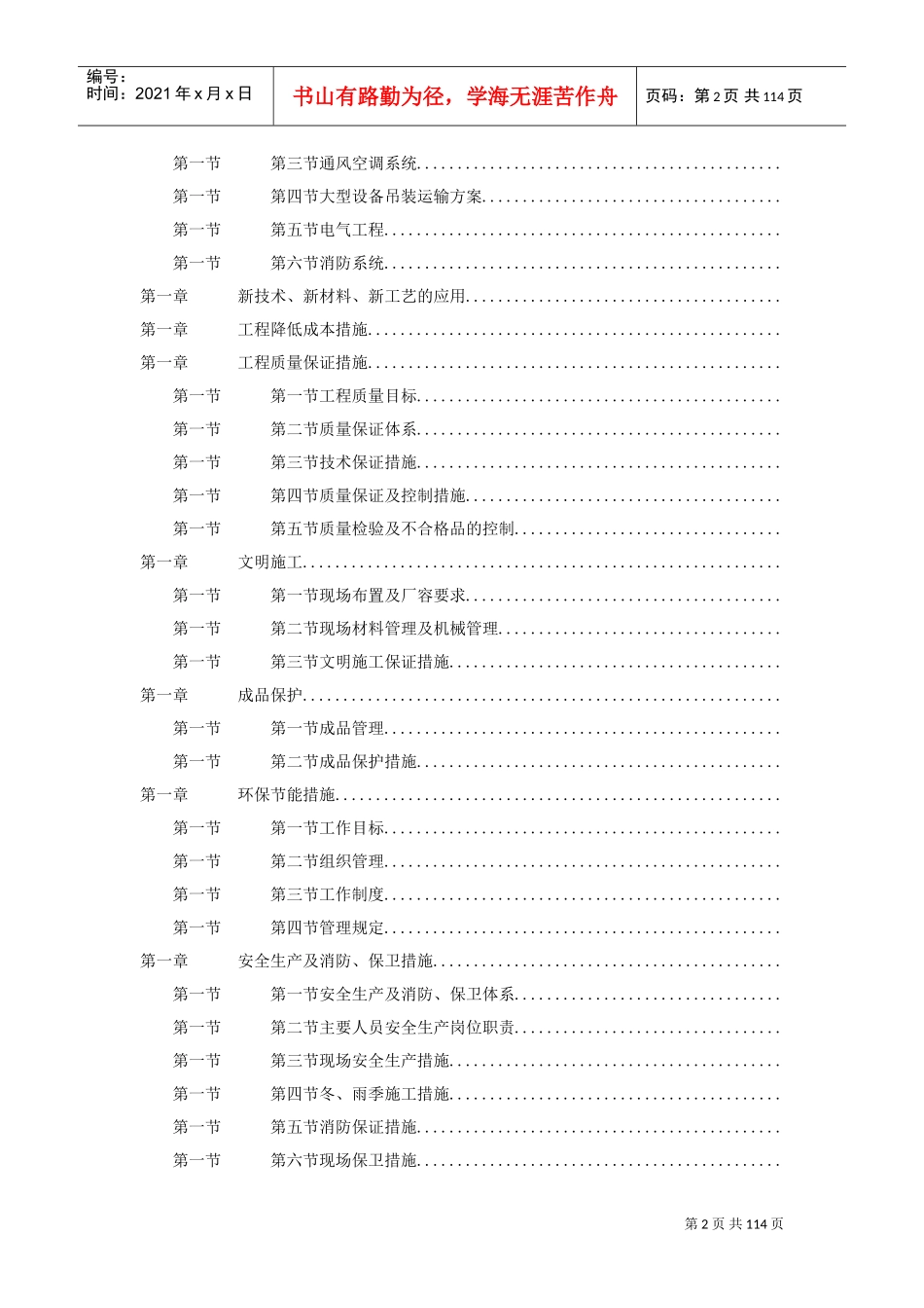 金融大厦机电工程施工组织设计(DOC112页)_第2页
