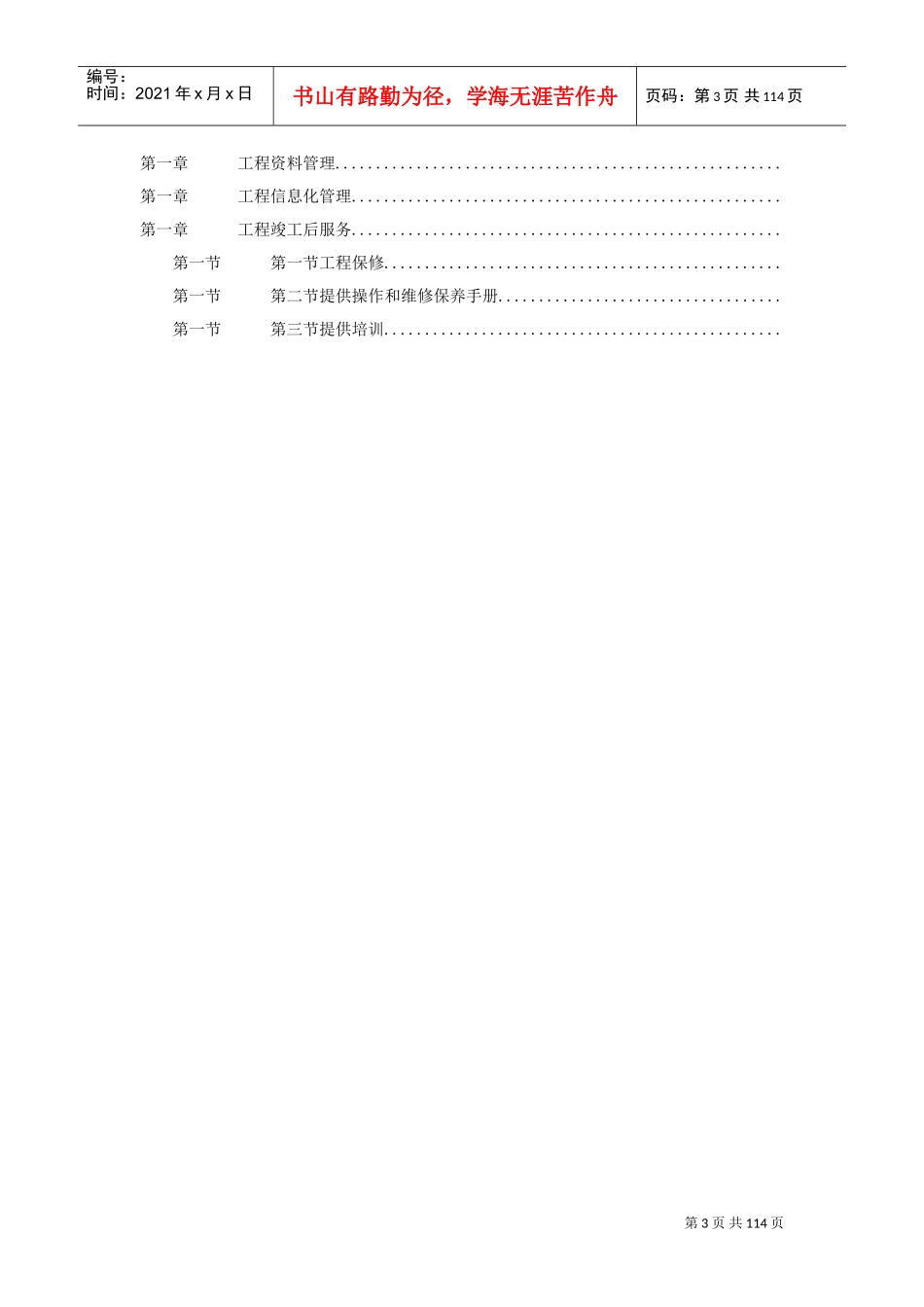 金融大厦机电工程施工组织设计(DOC112页)_第3页