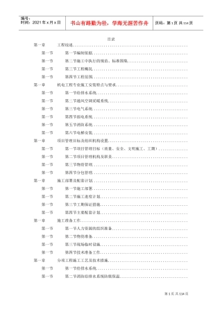金融大厦机电工程施工组织设计(DOC112页)