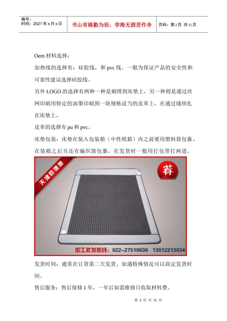 电气石双温双控床垫价格_第2页