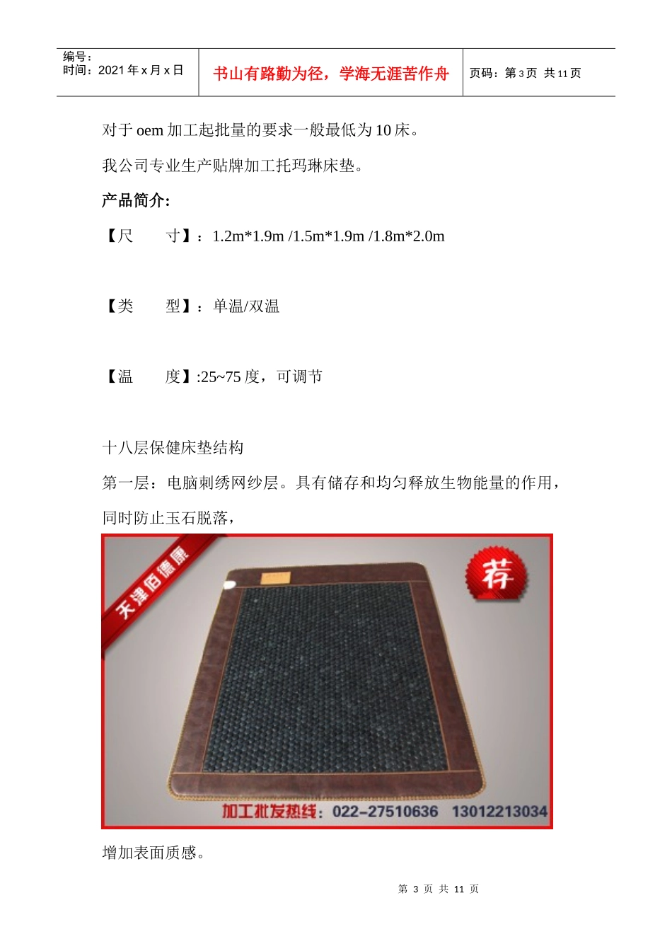 电气石双温双控床垫价格_第3页