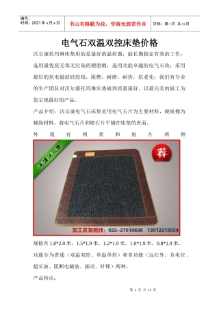 电气石双温双控床垫价格