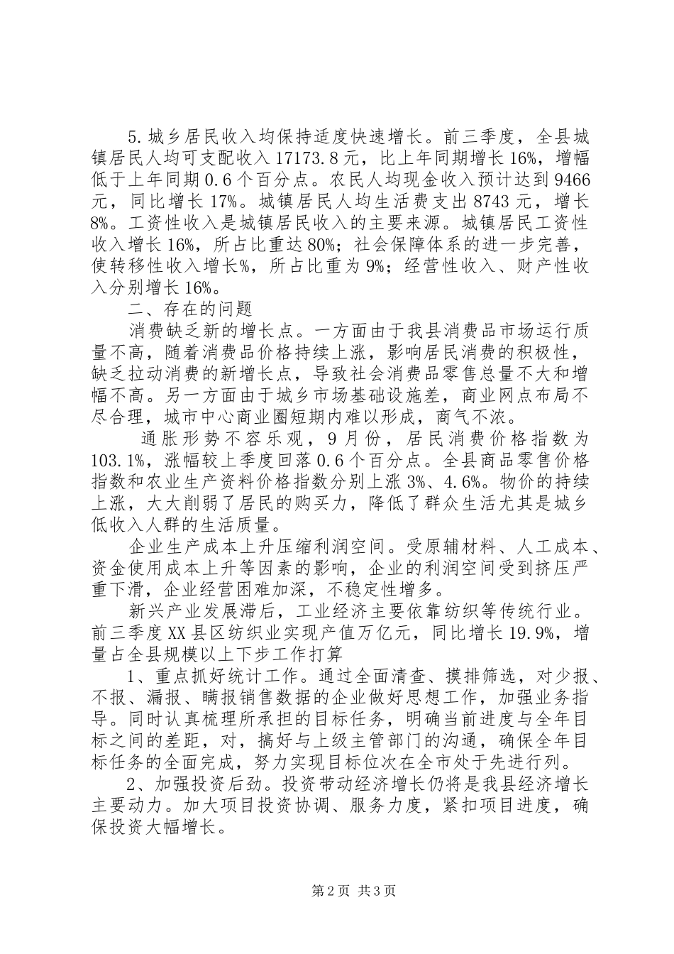 ☆☆国投经济运行分析调研汇报(三四)_第2页