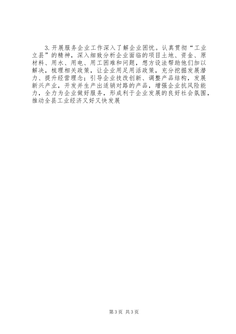 ☆☆国投经济运行分析调研汇报(三四)_第3页