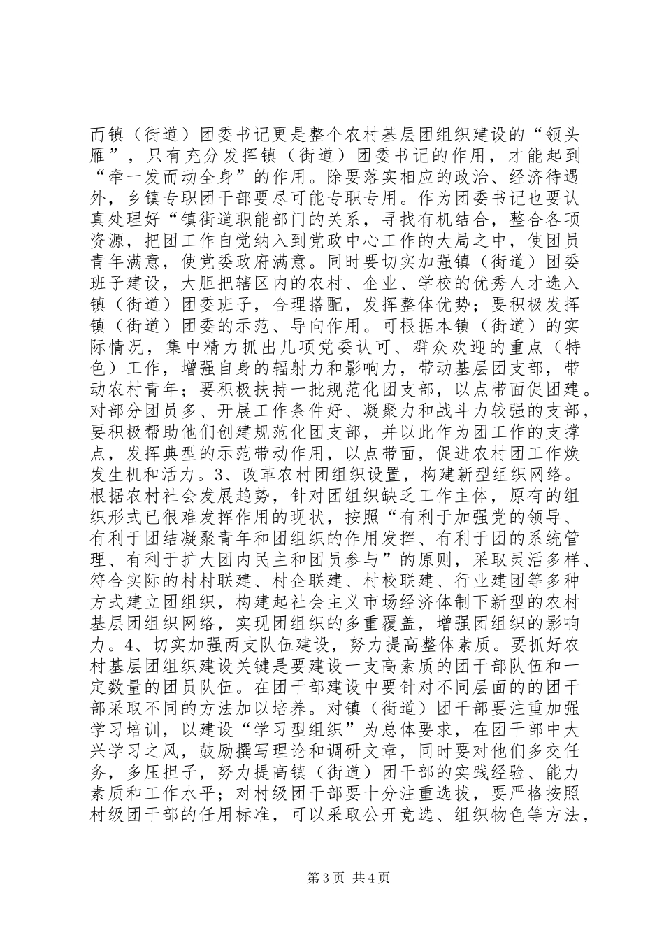 XX县区基层团建调研报告_第3页