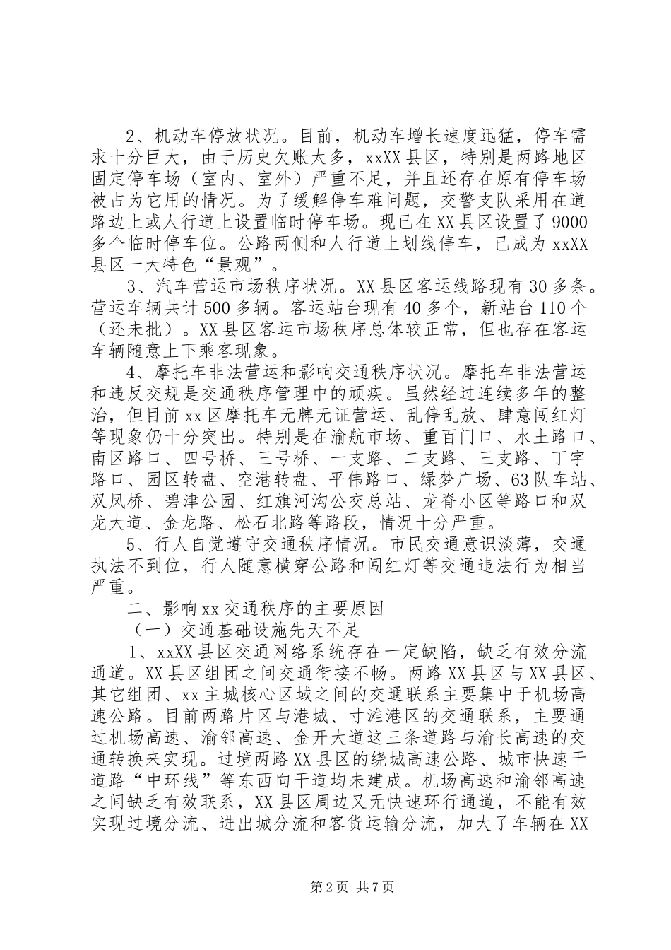 XX县区交通秩序管理调研报告_第2页