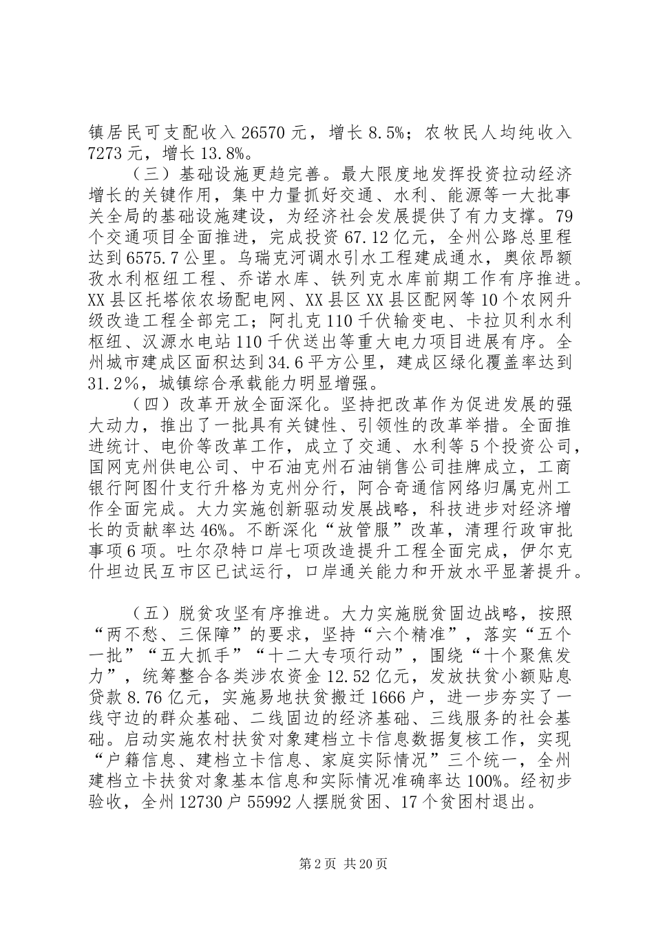 XX年XX市政府工作报告 (47)_第2页