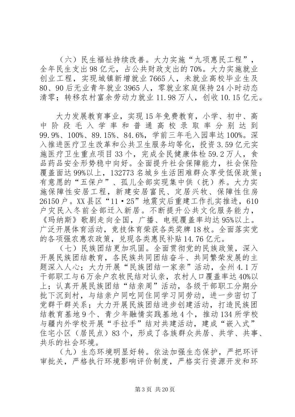 XX年XX市政府工作报告 (47)_第3页