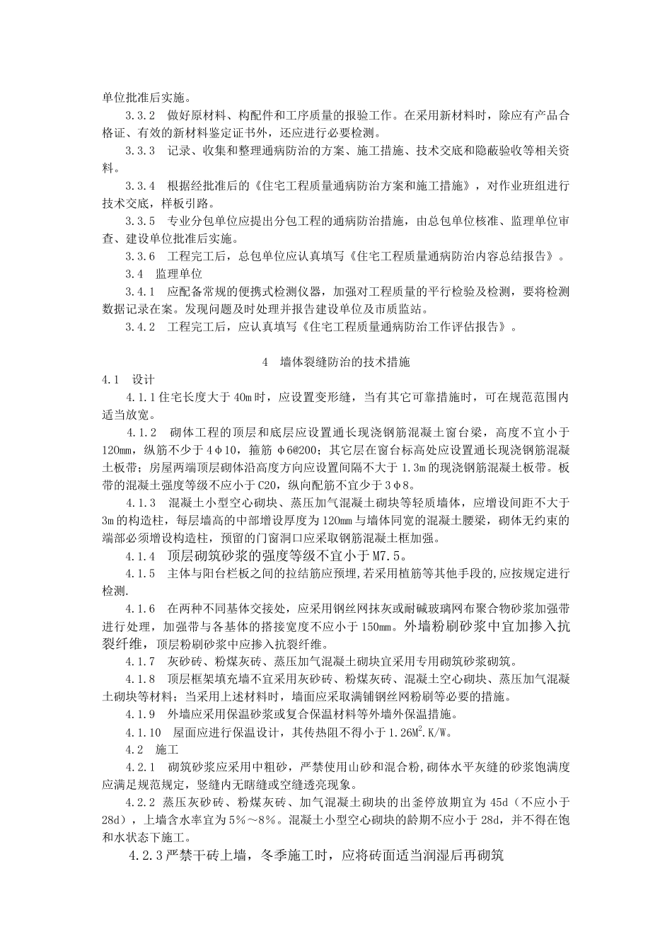 昆山市住宅工程质量通病治理手册_第2页