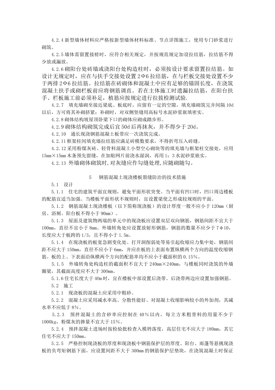 昆山市住宅工程质量通病治理手册_第3页