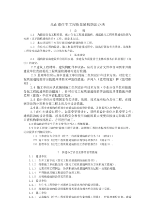 昆山市住宅工程质量通病治理手册