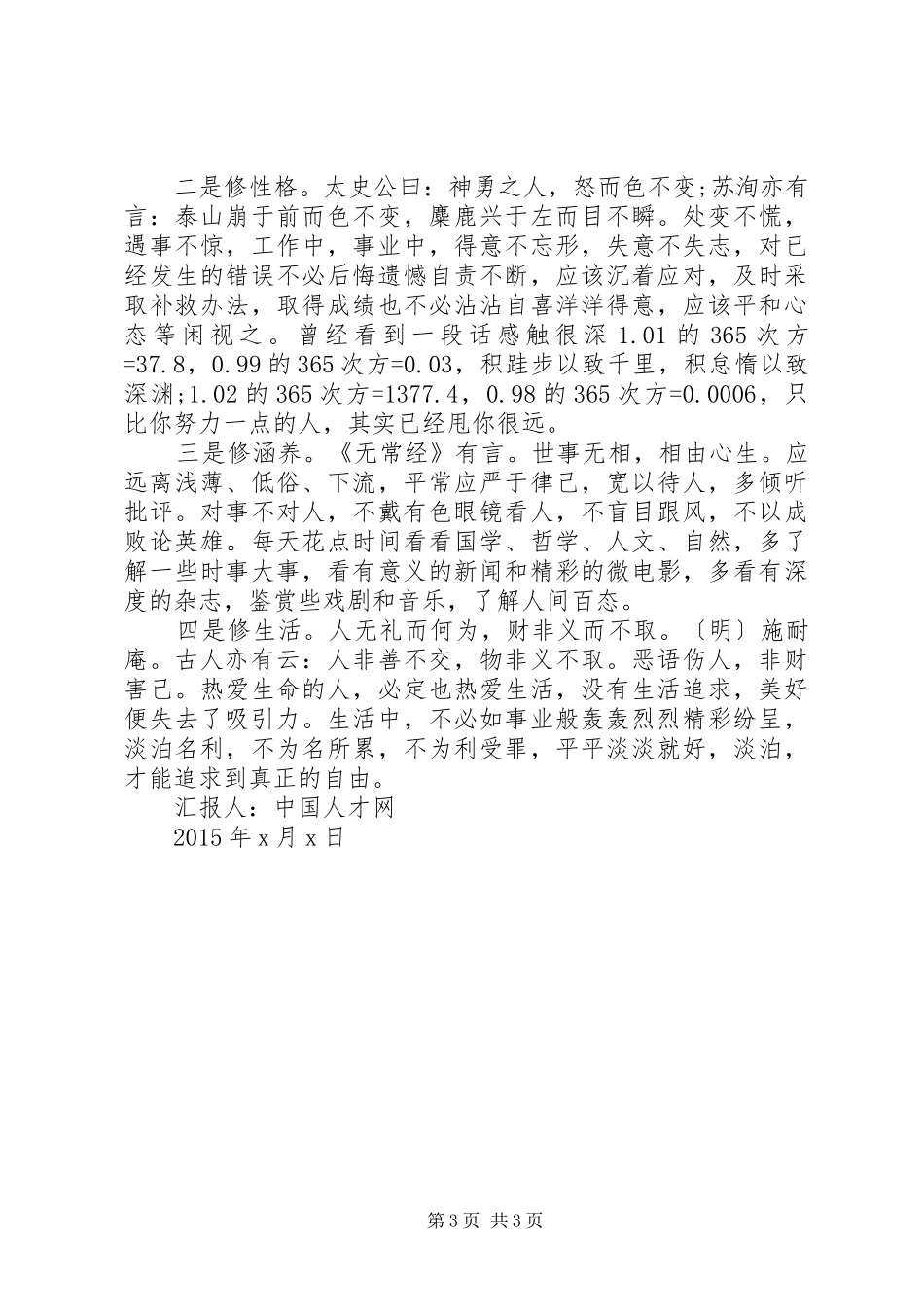 XX年三严三实学习思想汇报_第3页