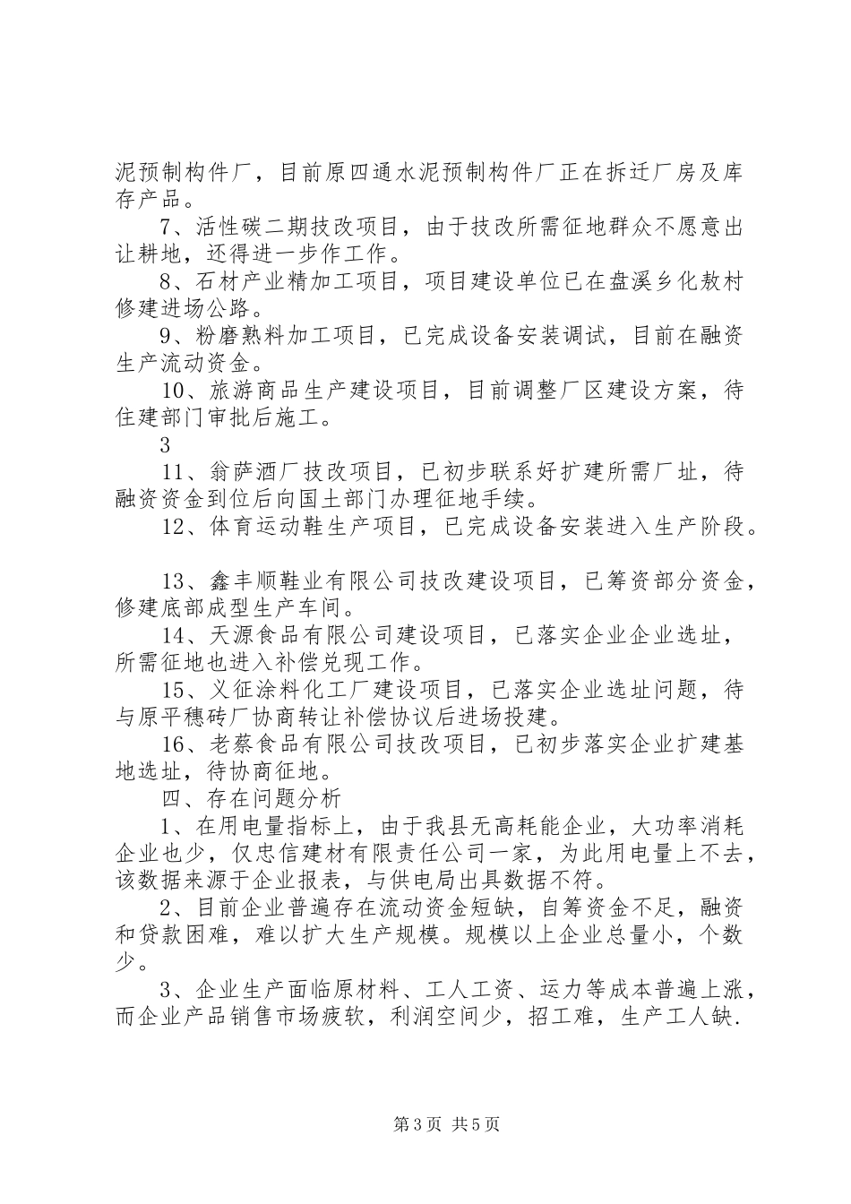 XX县区工信局近期工业经济指标经济运行情况报告_第3页