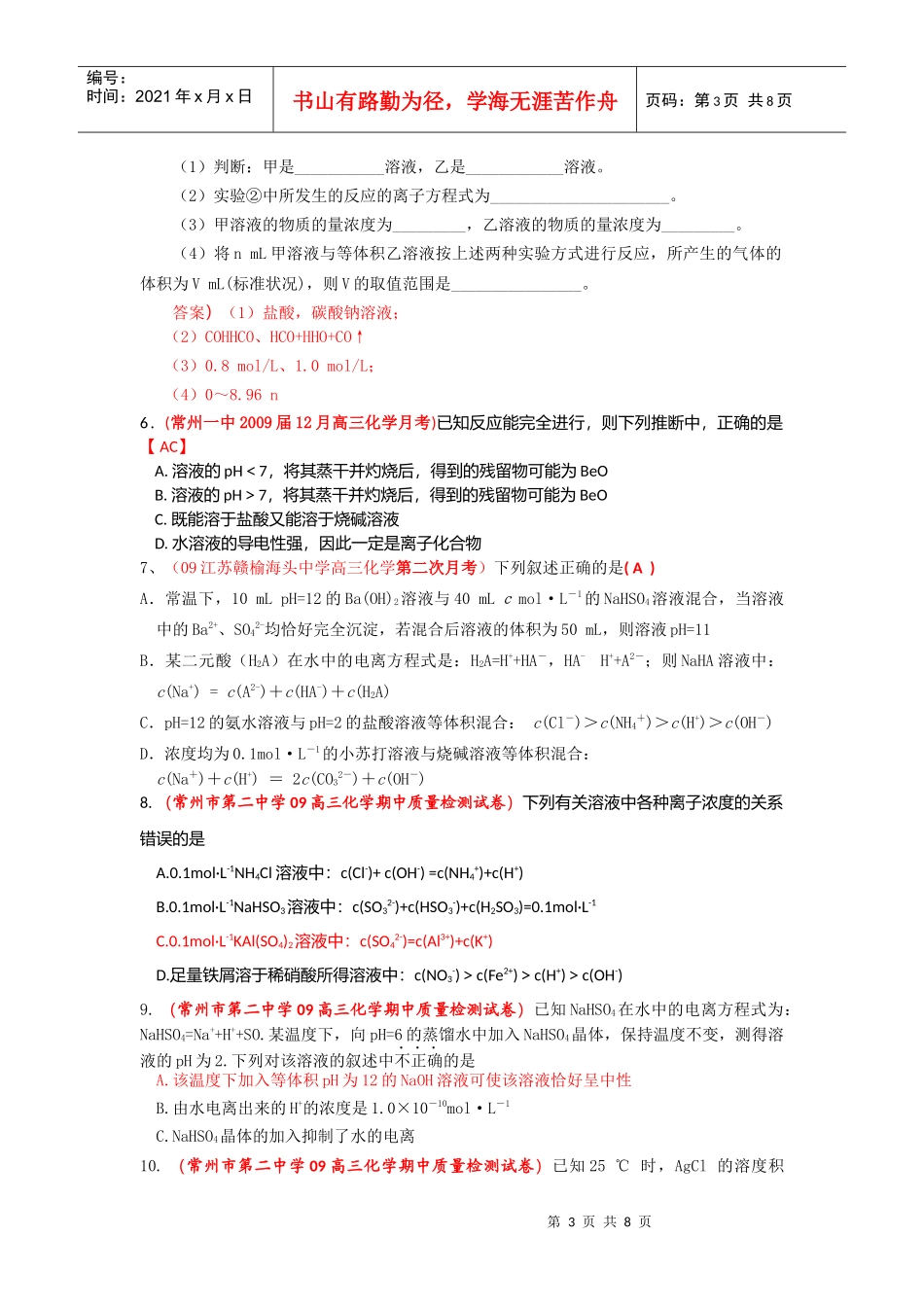 高三化学之电解质溶液_第3页