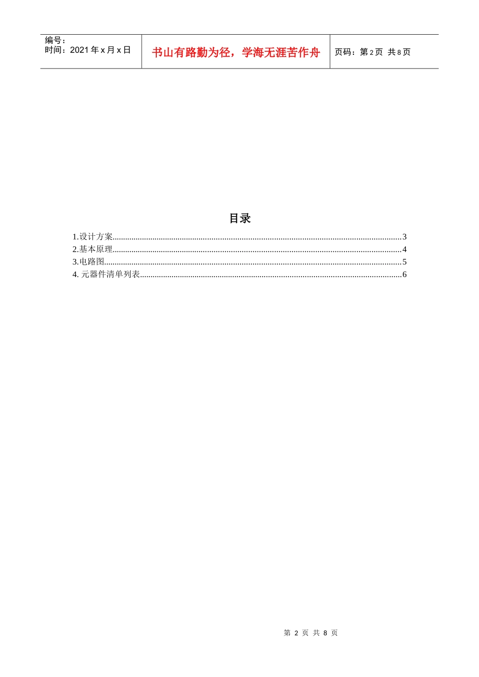 电子工程学院课外学分申请书_第2页