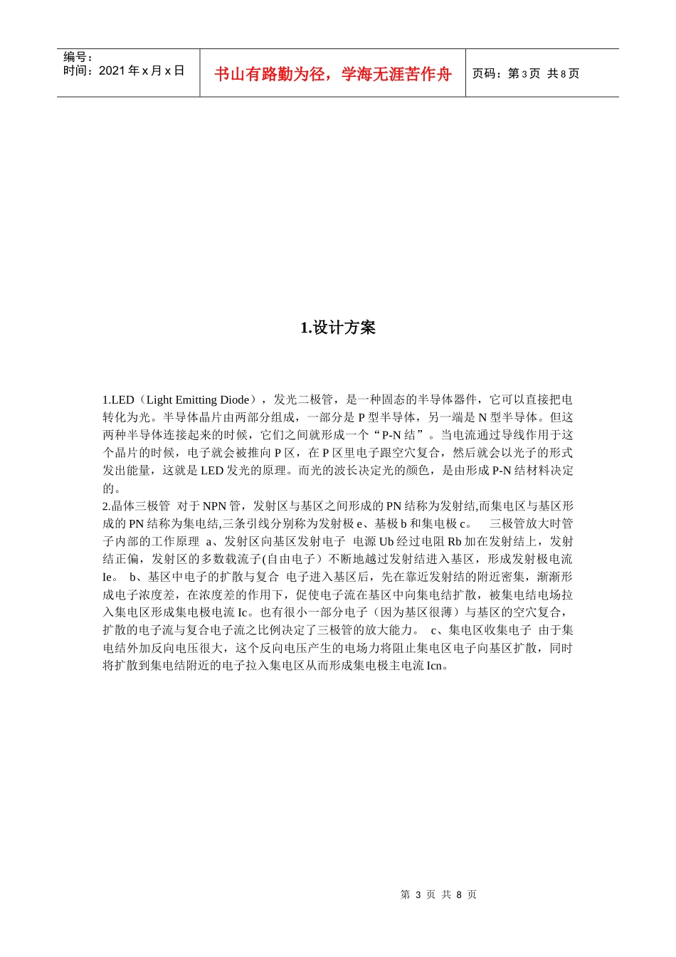 电子工程学院课外学分申请书_第3页