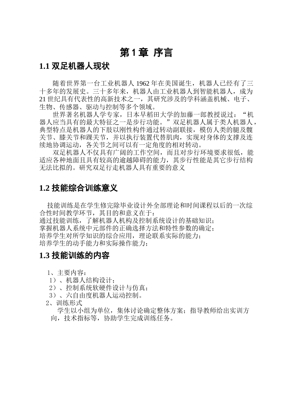 六自由度机器人运动控制软硬件设计与仿真_第2页