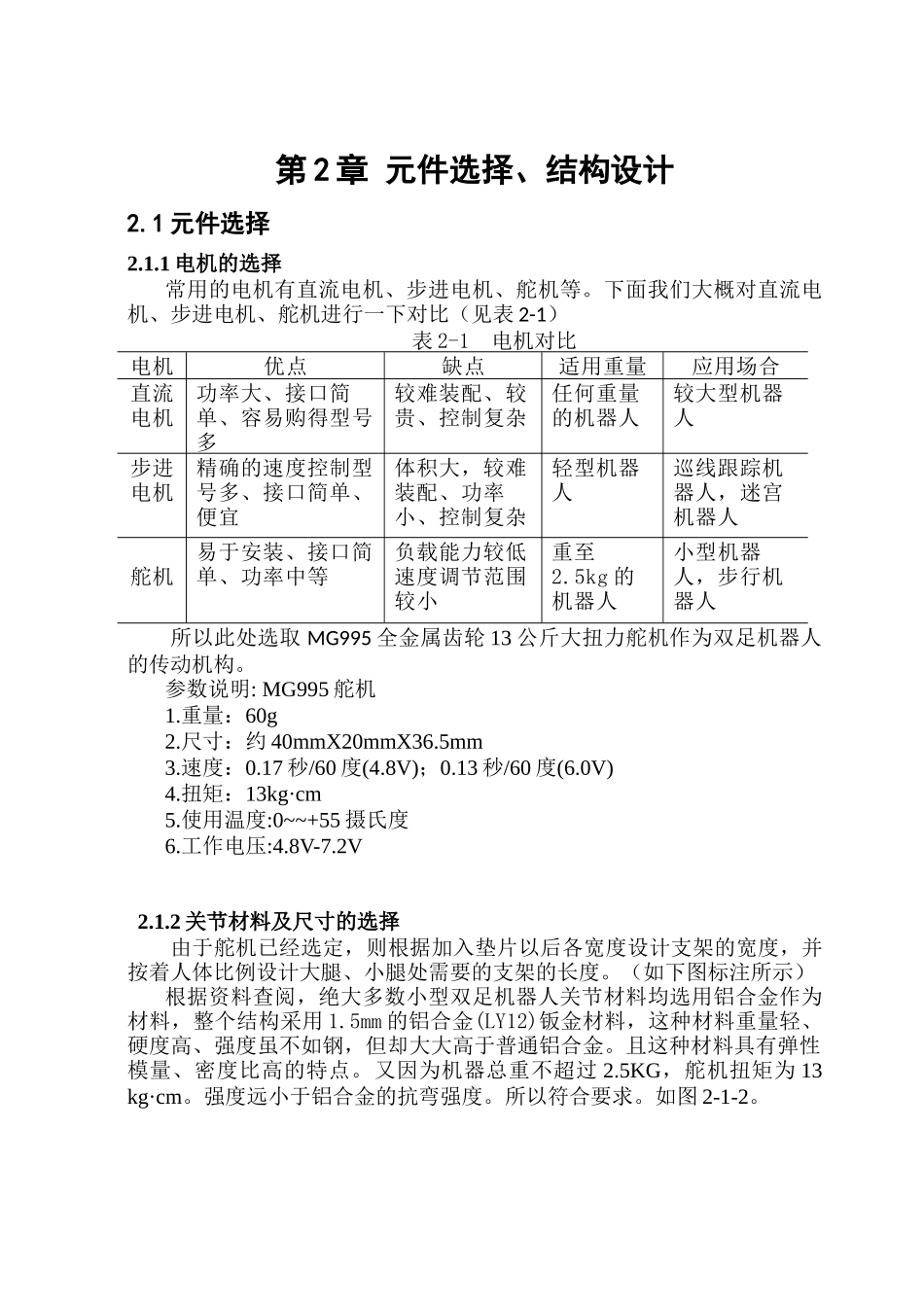 六自由度机器人运动控制软硬件设计与仿真_第3页