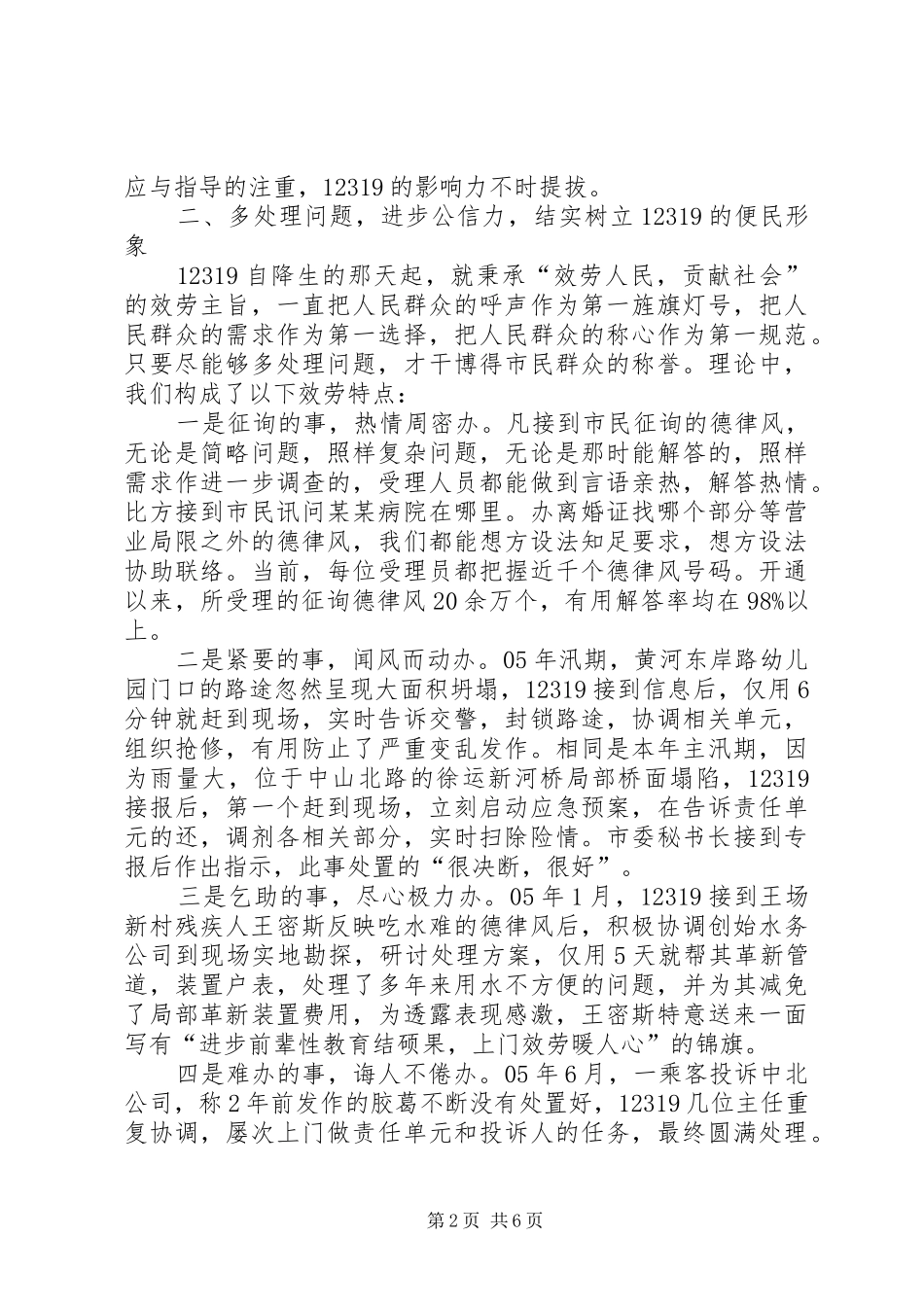 城管局民生服务调查汇报_第2页