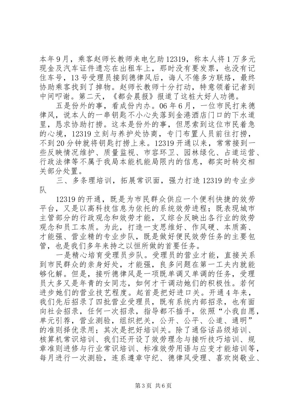 城管局民生服务调查汇报_第3页