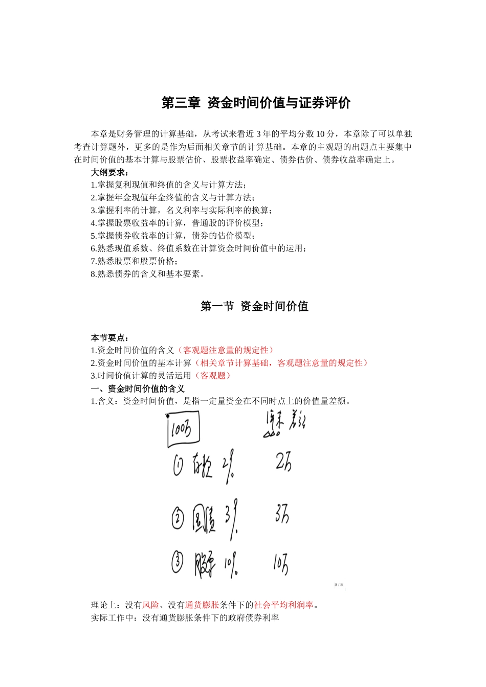 某公司资金证券管理与财务知识分析评价_第1页