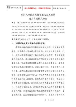 金融体系现代化背景下政策性金融的发展前景及其实现模式研究