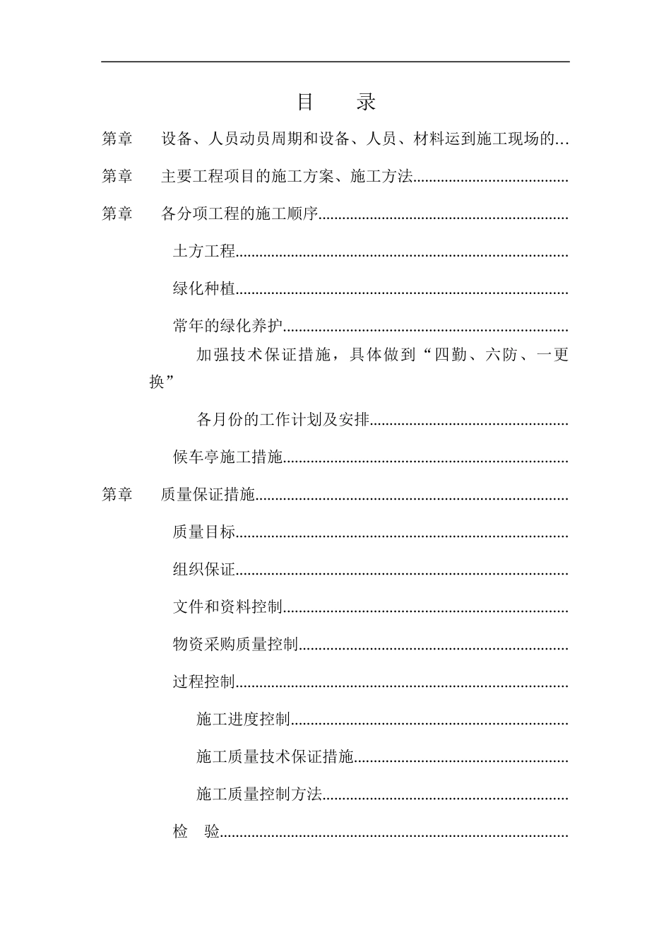 绿化工程施工组织设计范本_第1页