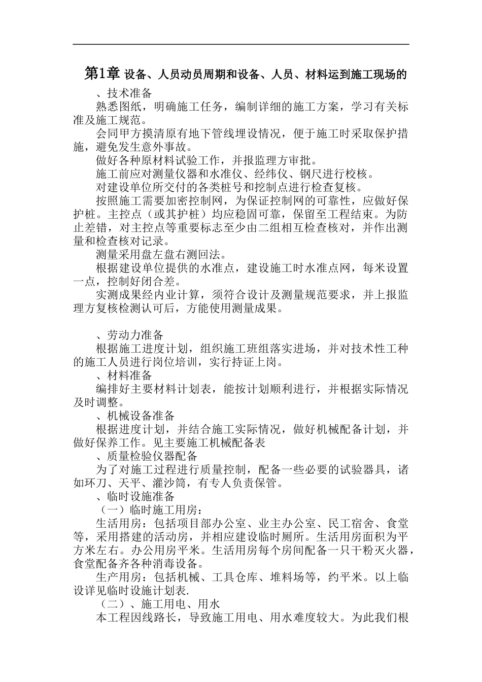 绿化工程施工组织设计范本_第3页