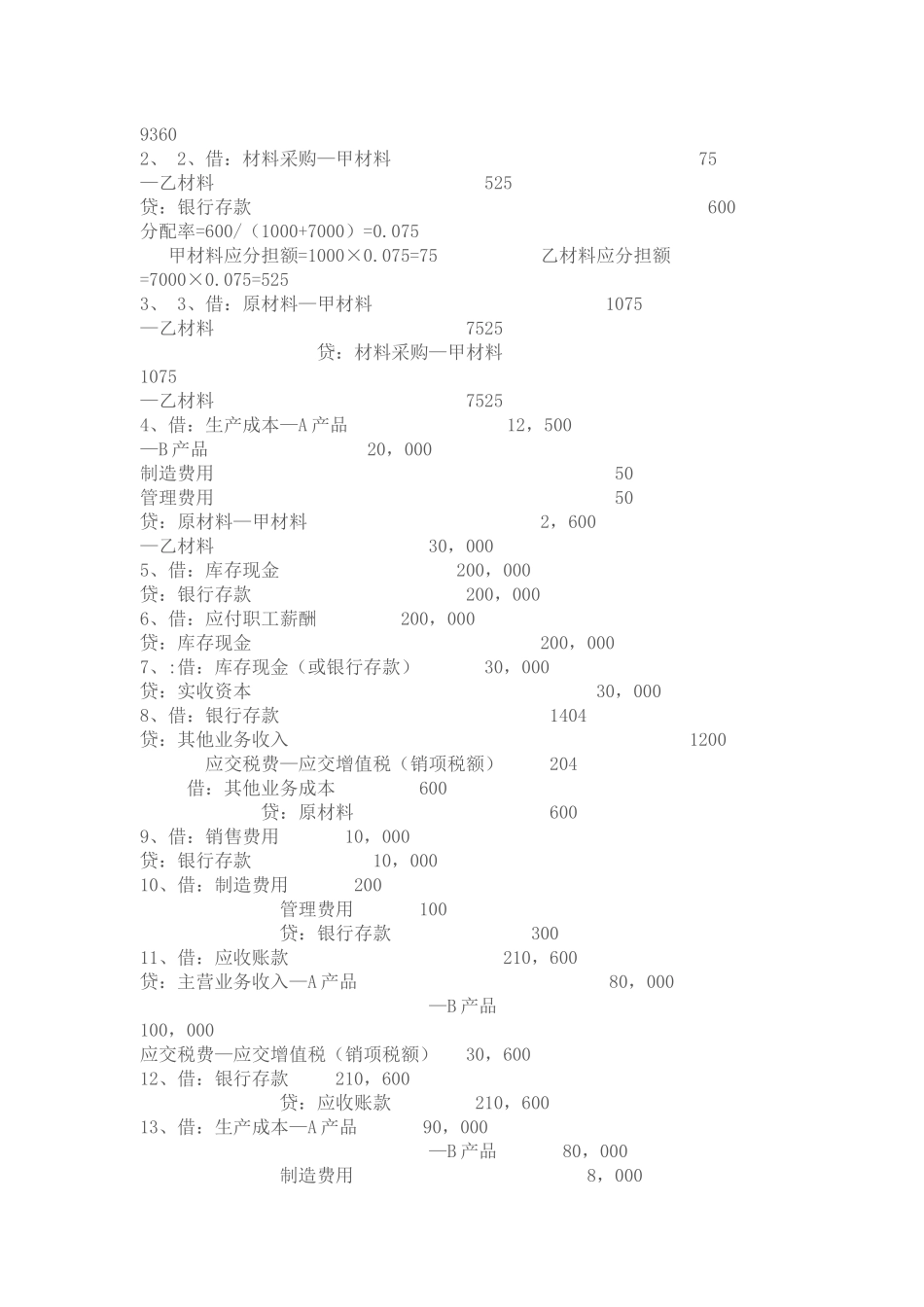 会计分录试题_第2页