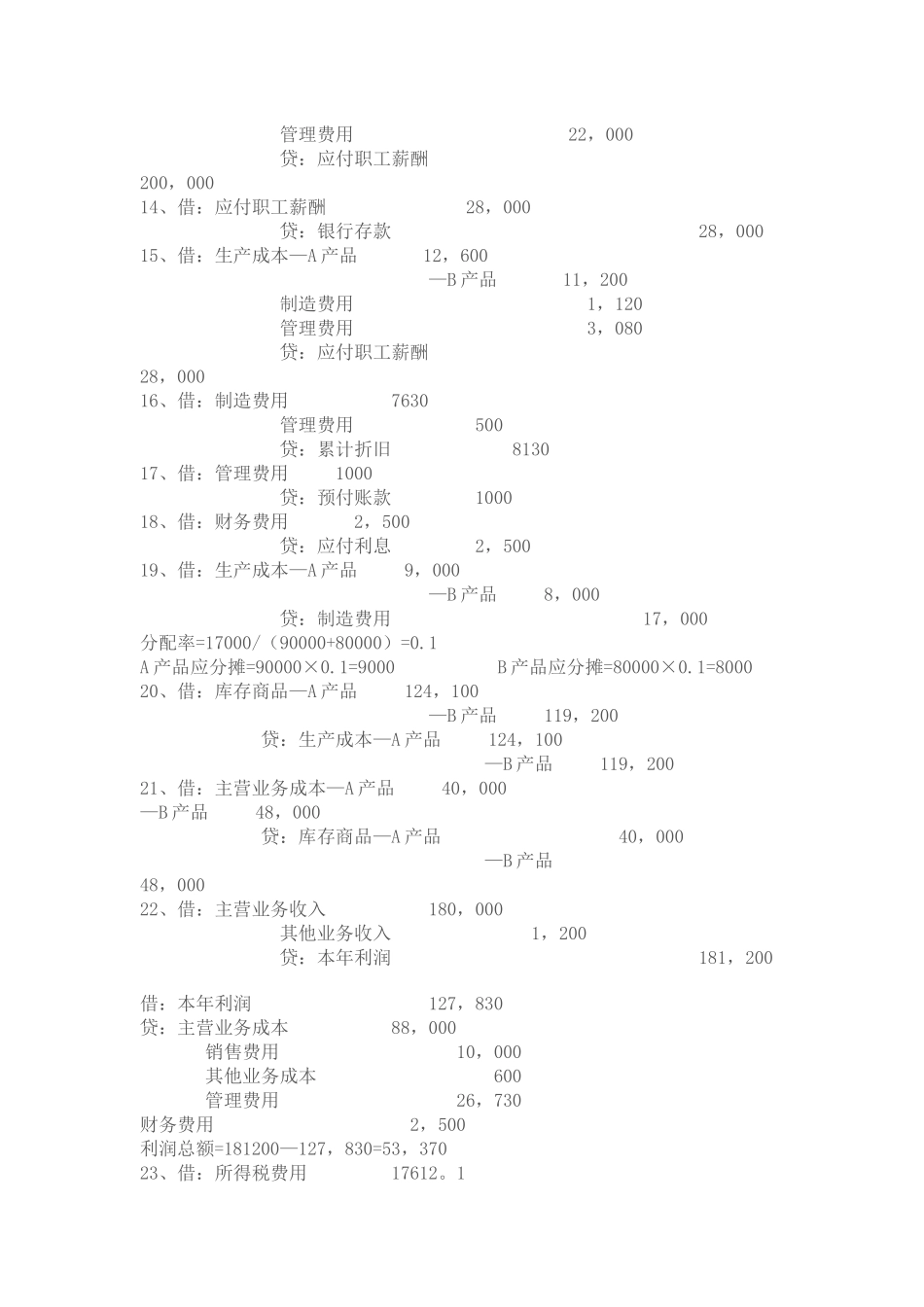 会计分录试题_第3页