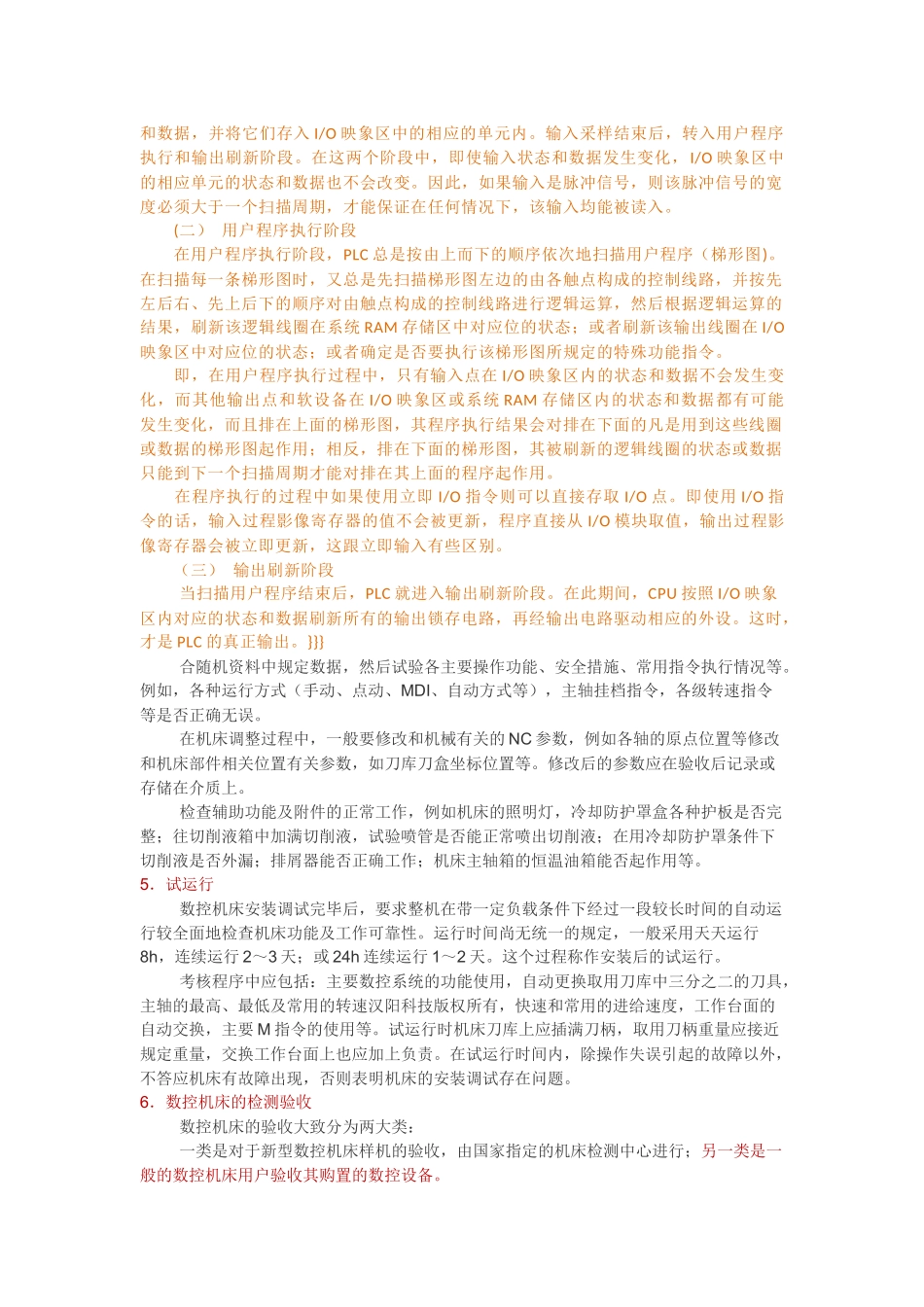 机床的安装调试和检测验收_第3页