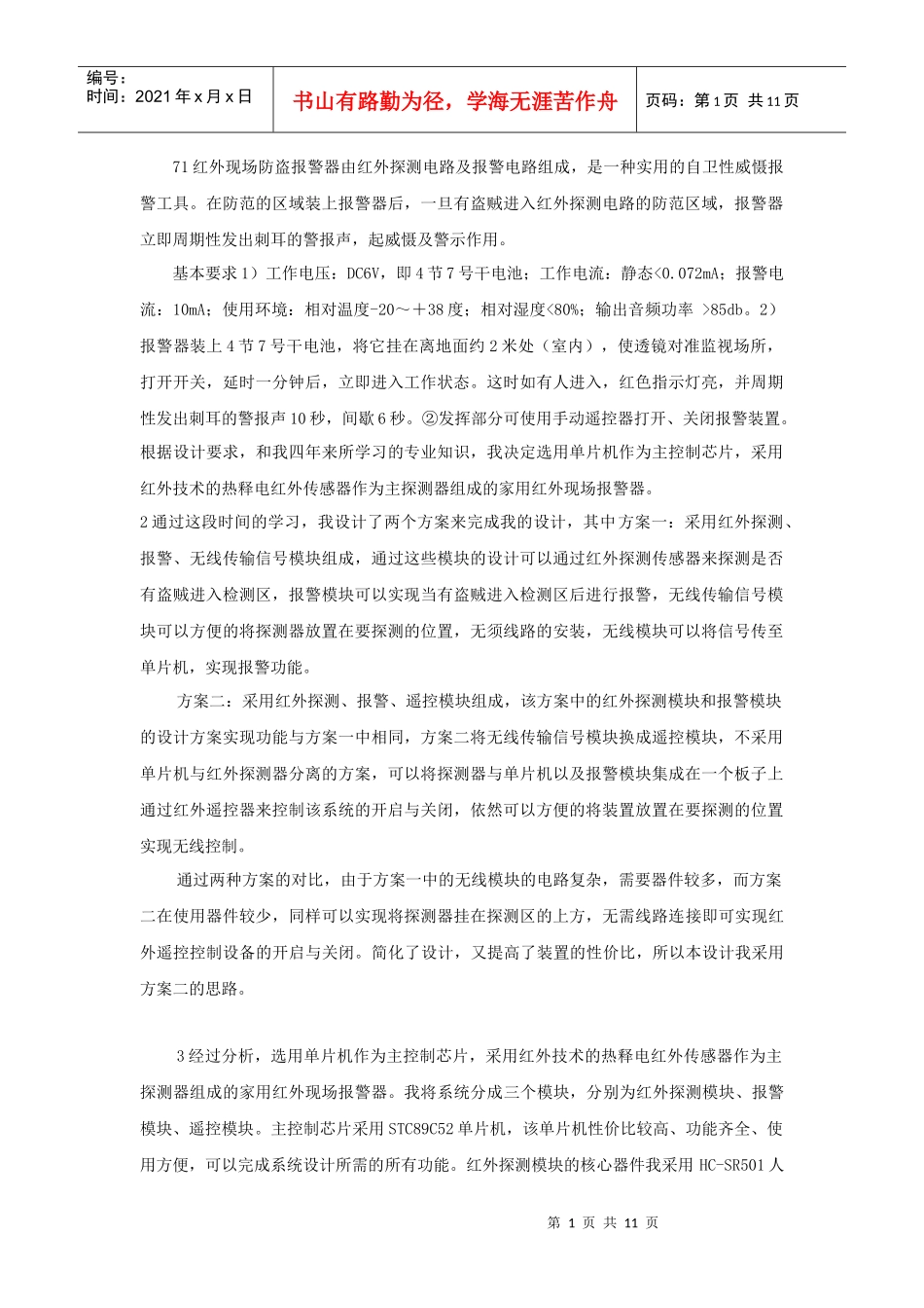 电子毕业实习日志_第1页