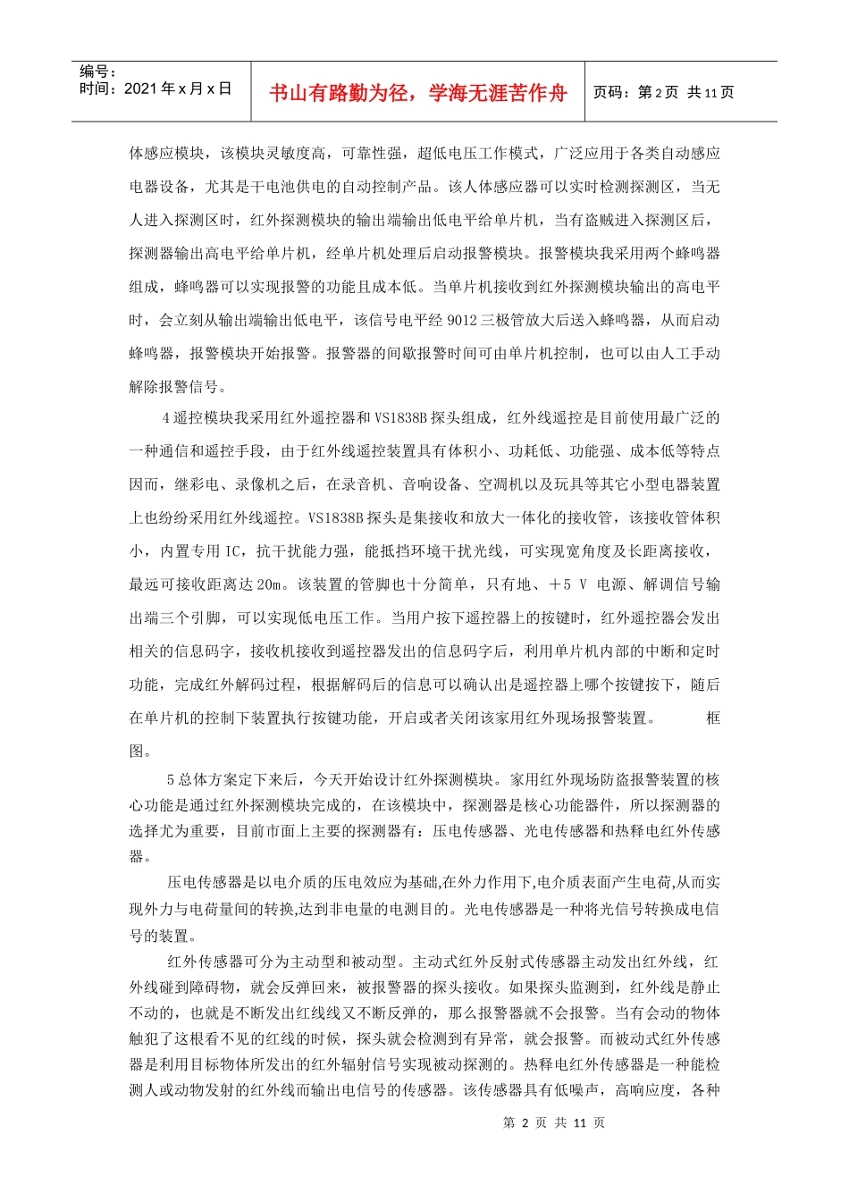 电子毕业实习日志_第2页