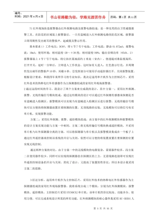 电子毕业实习日志