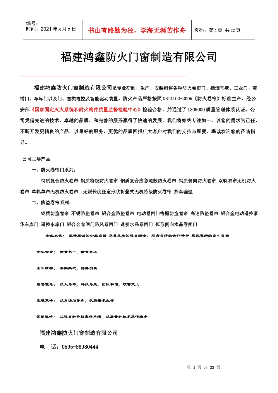 防火卷帘门电子宣传册_第1页