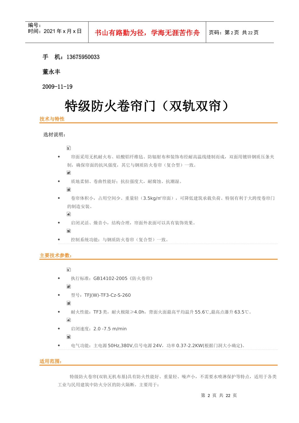 防火卷帘门电子宣传册_第2页