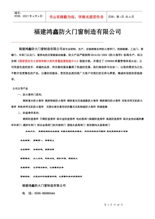 防火卷帘门电子宣传册