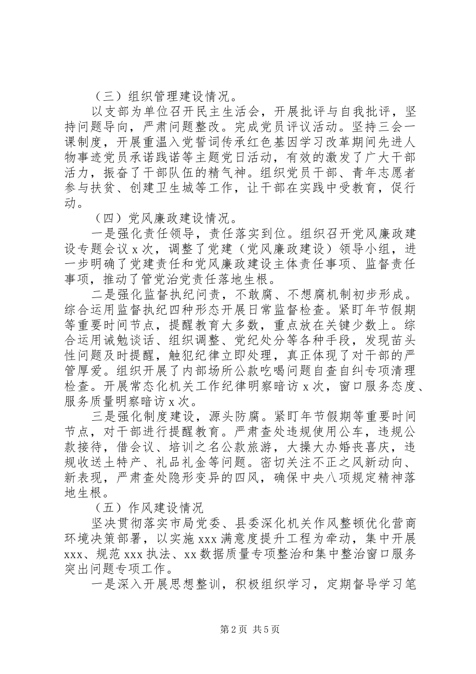 XX年上半年单位政治生态建设调研情况报告_第2页