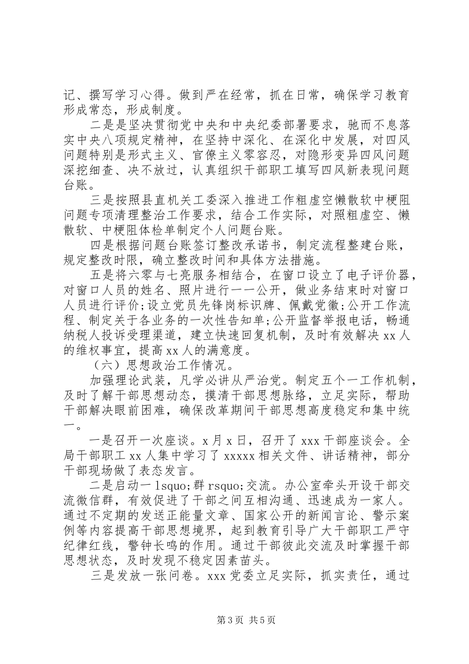 XX年上半年单位政治生态建设调研情况报告_第3页