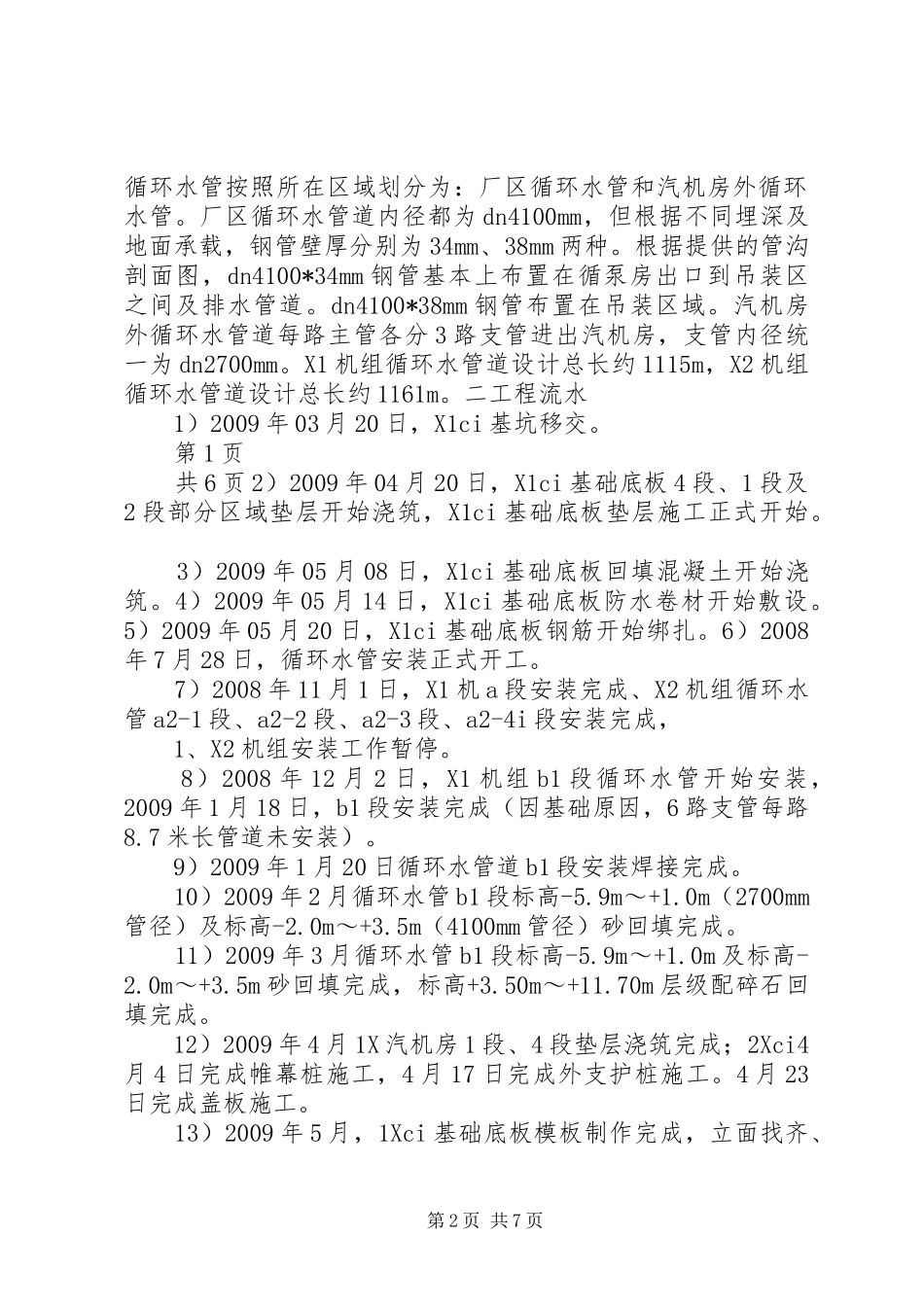 09能源部检查汇报材料_第2页