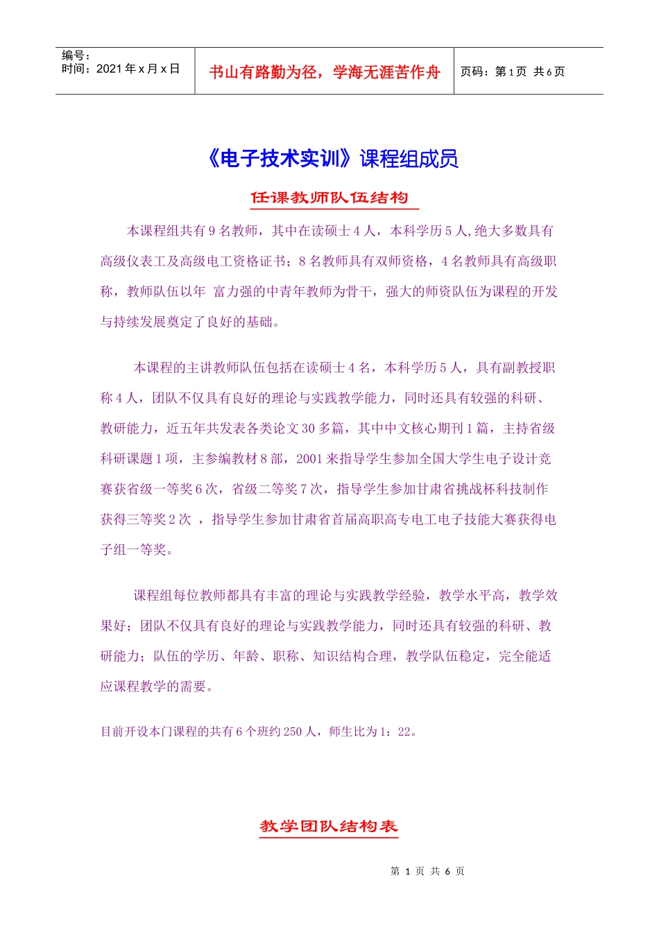 电子技术实训课程组成员_第1页