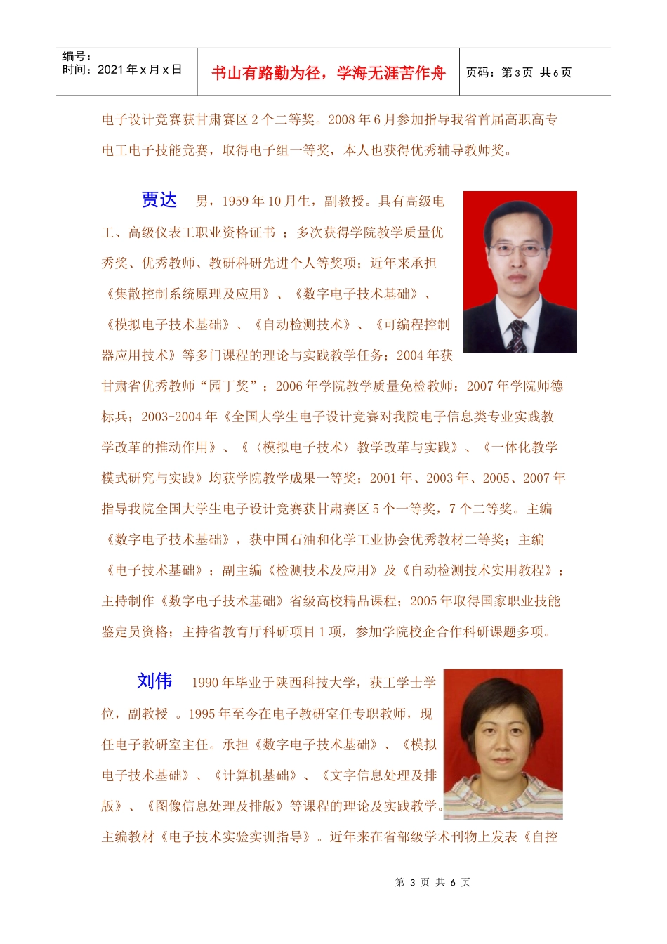 电子技术实训课程组成员_第3页