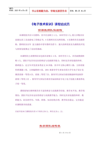 电子技术实训课程组成员