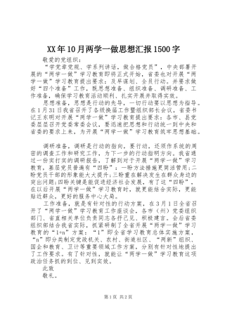 XX年10月两学一做思想汇报1500字
