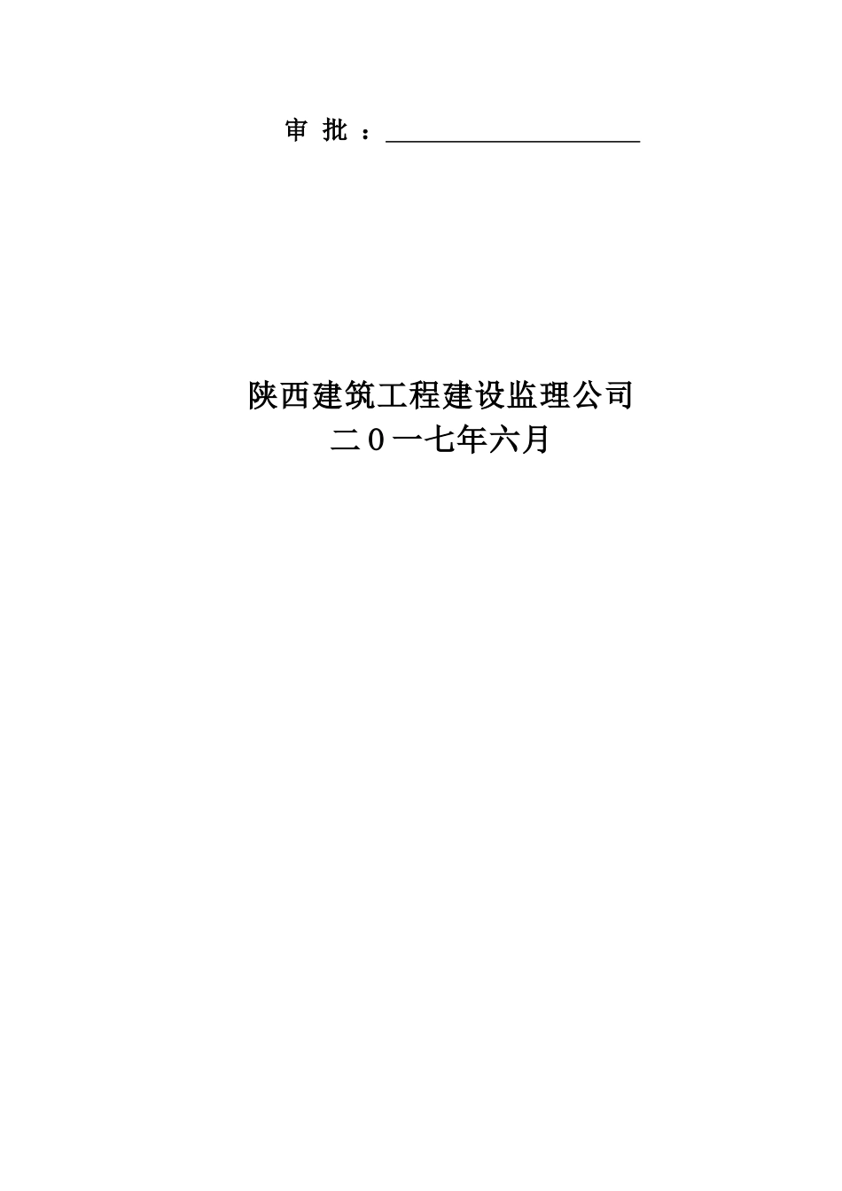 监理规划景区工程培训资料_第2页