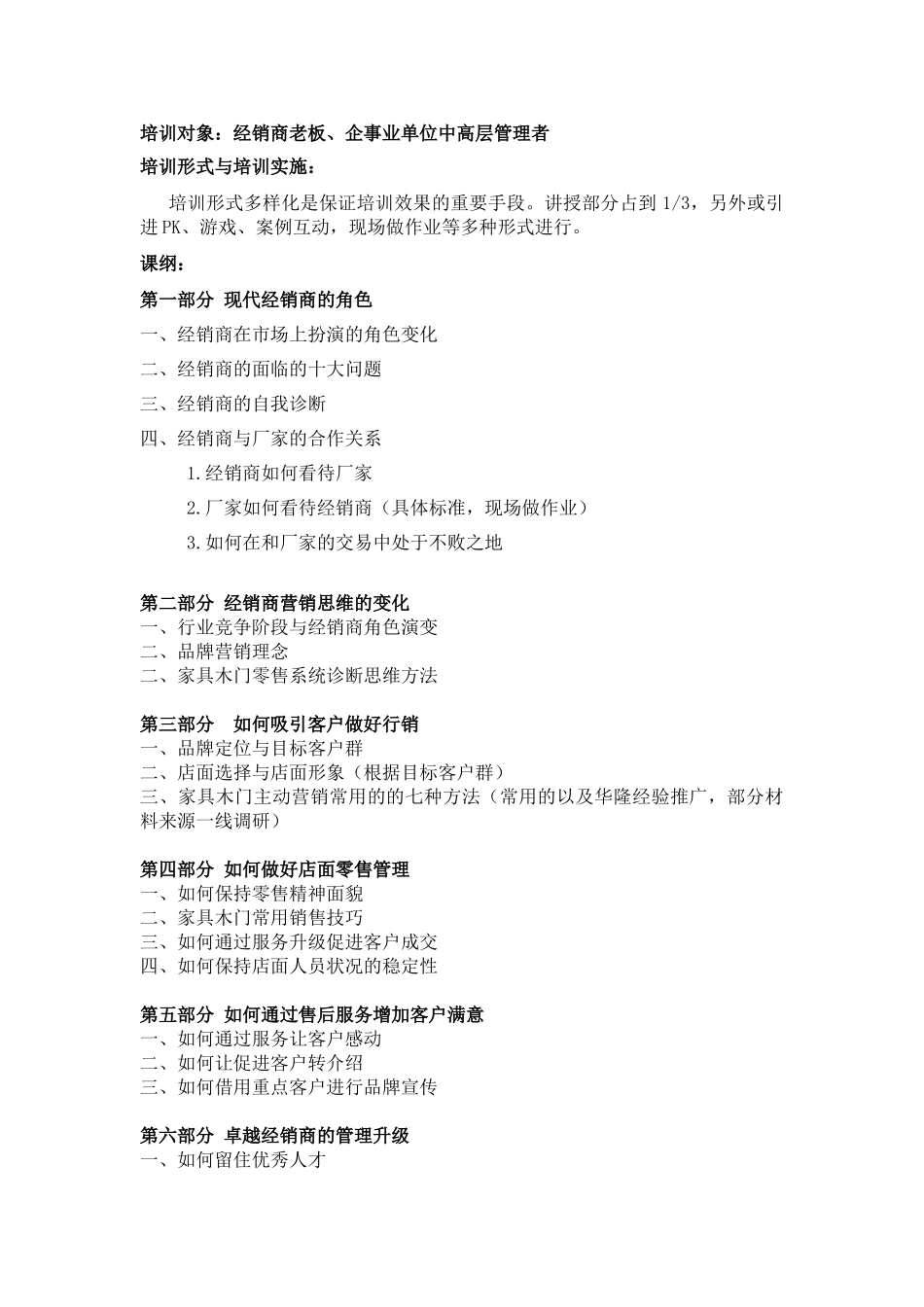 木门企业管理培训专家高乐平_第3页