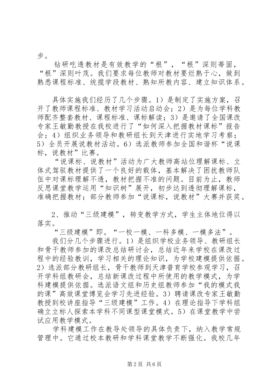 XX中学教学评估汇报材料5篇_第2页