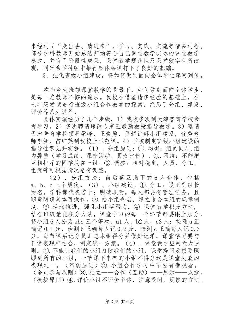 XX中学教学评估汇报材料5篇_第3页