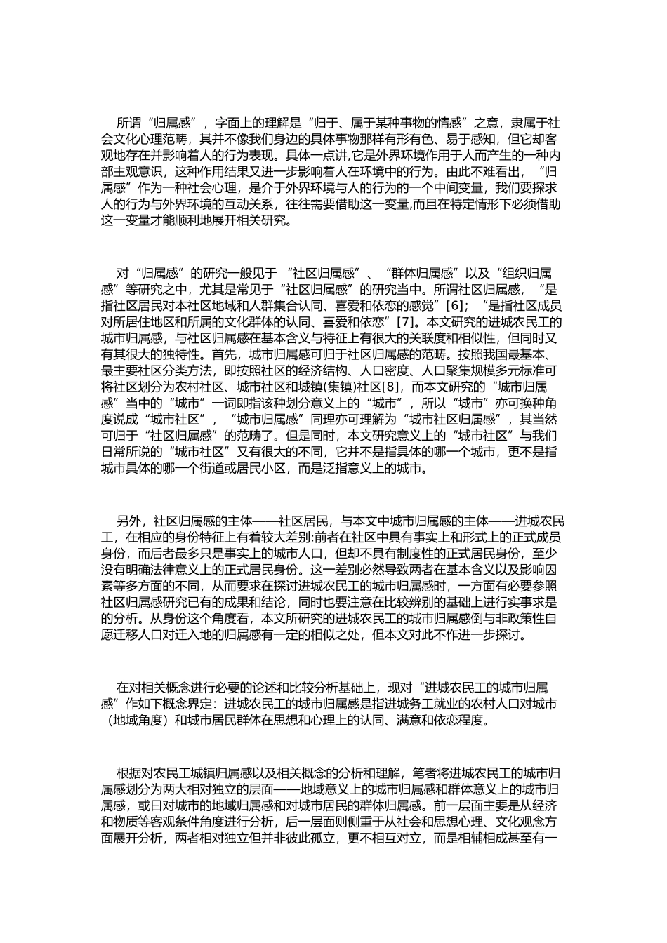 进城农民工的城市归属感问题探析_第2页