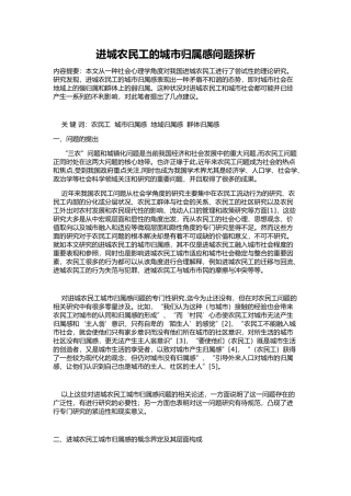 进城农民工的城市归属感问题探析